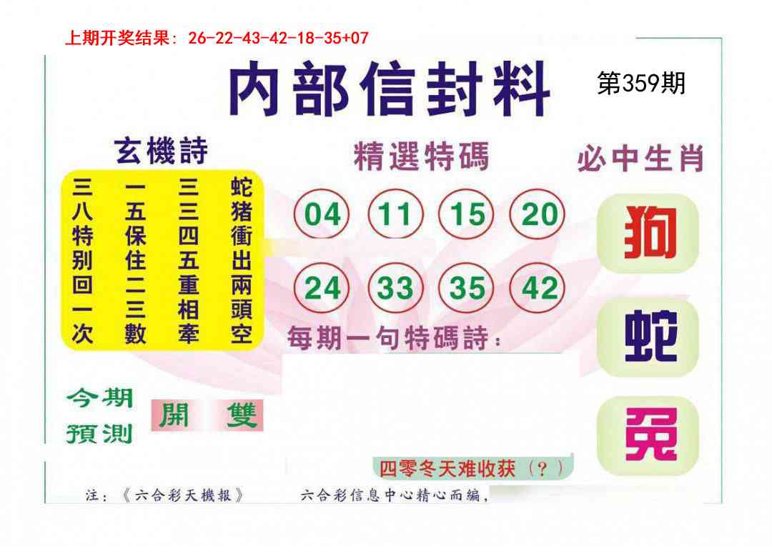 359期内部信封料[图]