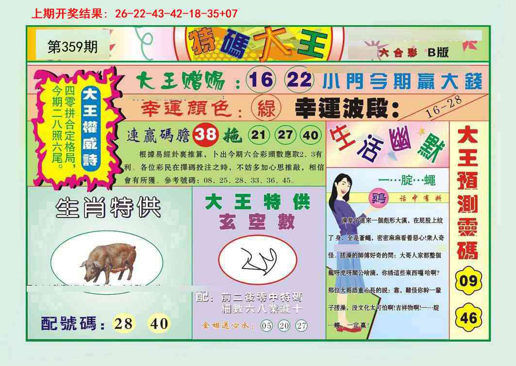 359期特码大王B[图]