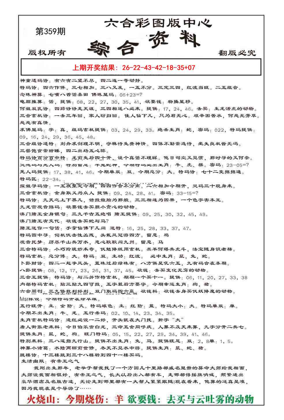 359期内部综合资料[图]