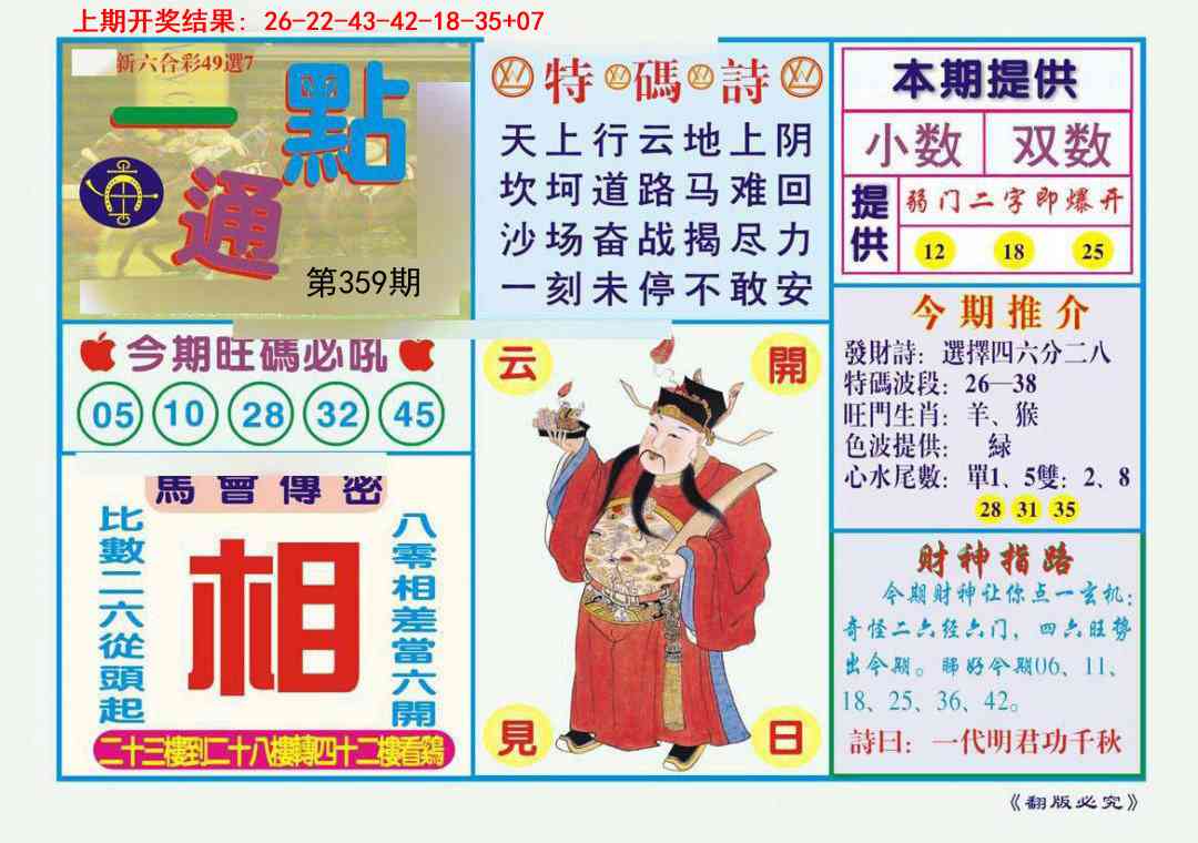 359期一点通[图]