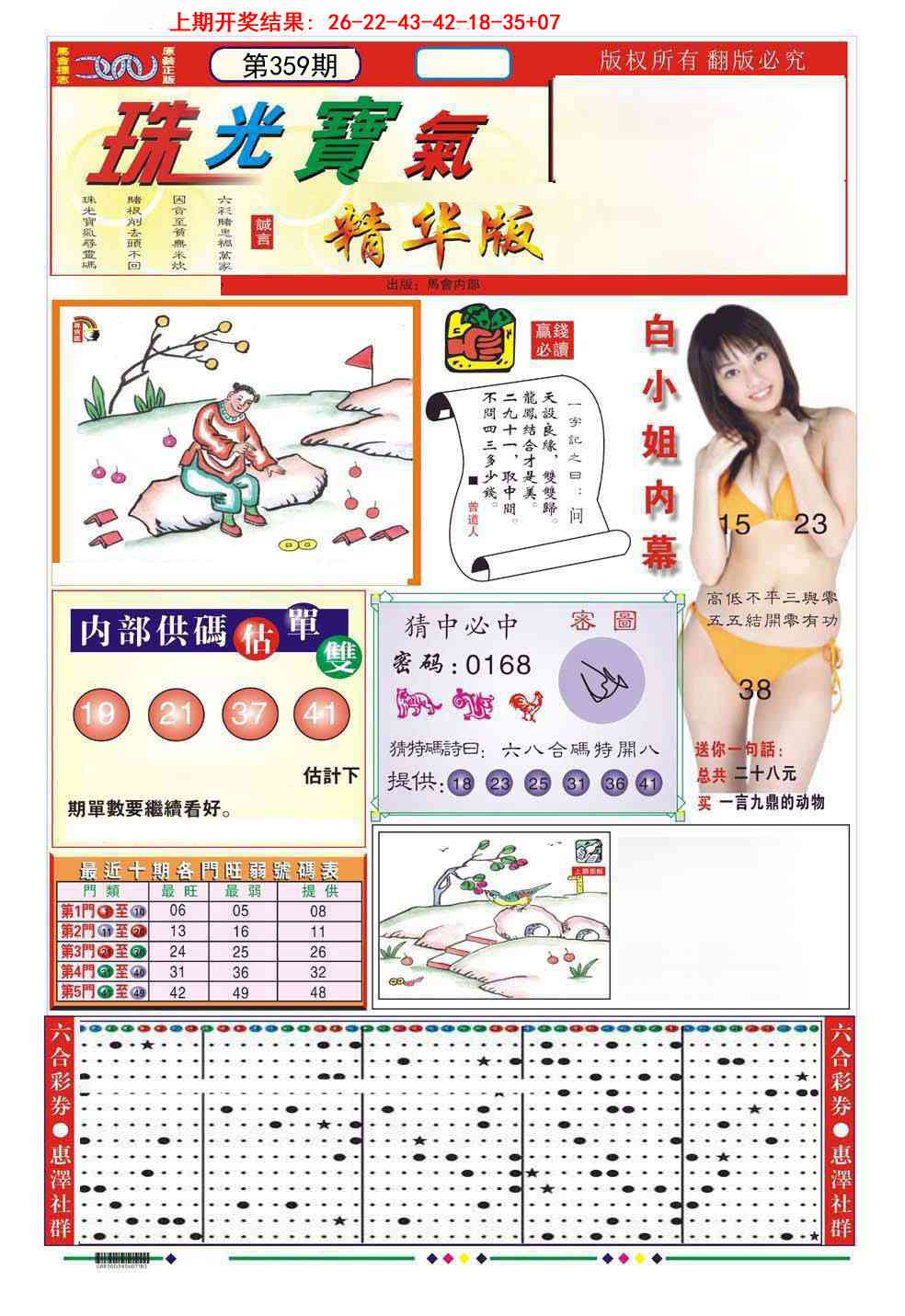 359期珠光宝气A[图]