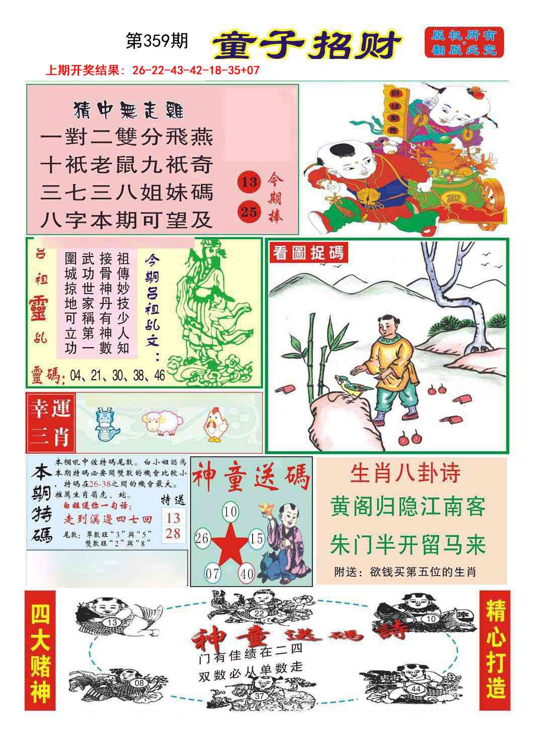 359期童子招财[图]