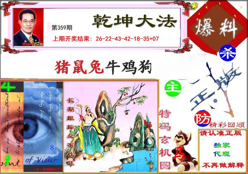 359期乾坤大发[图]