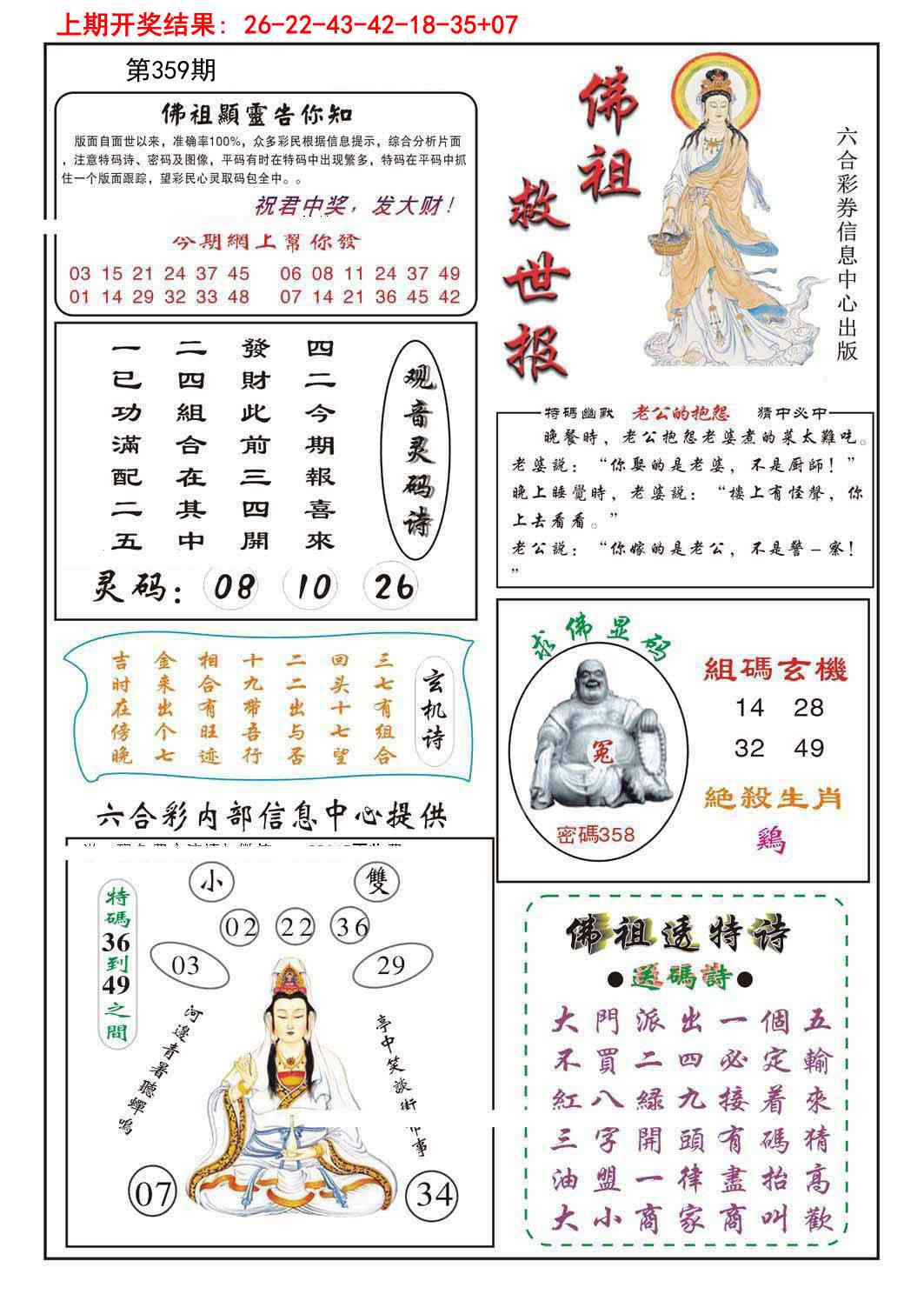 359期佛祖救世[图]