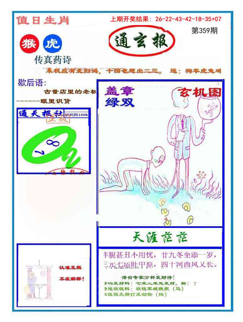 359期通玄报[图]