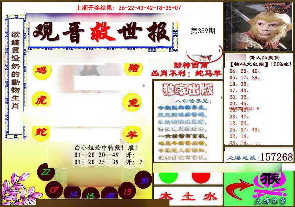 359期(另)观音救世密报[图]