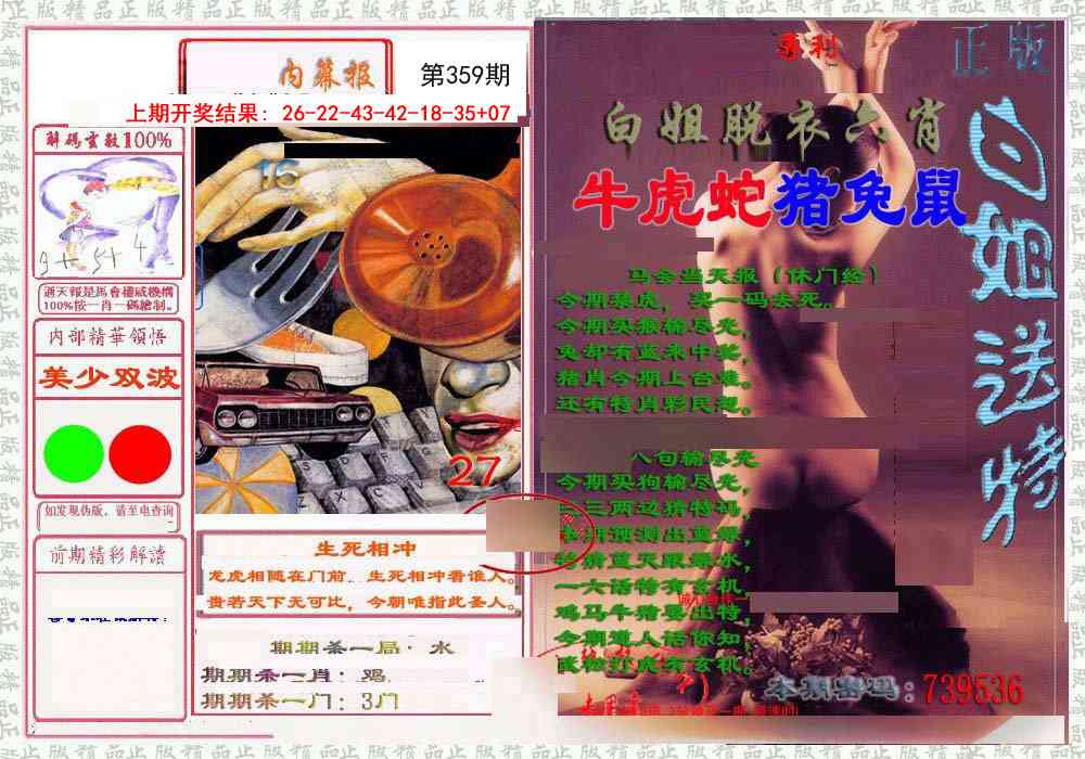 359期日月内幕报[图]