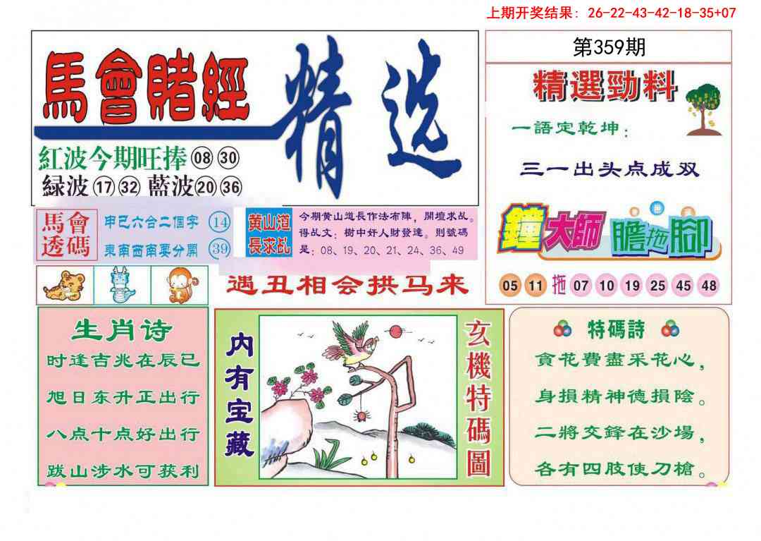 359期赌经精选[图]