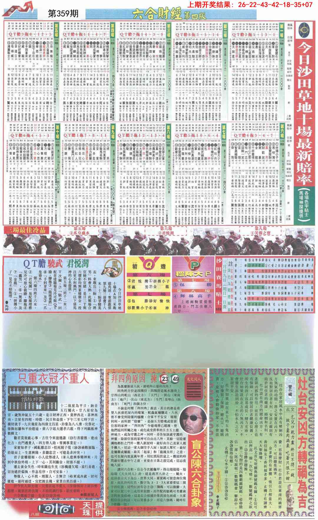 359期六合财经B加大版[图]