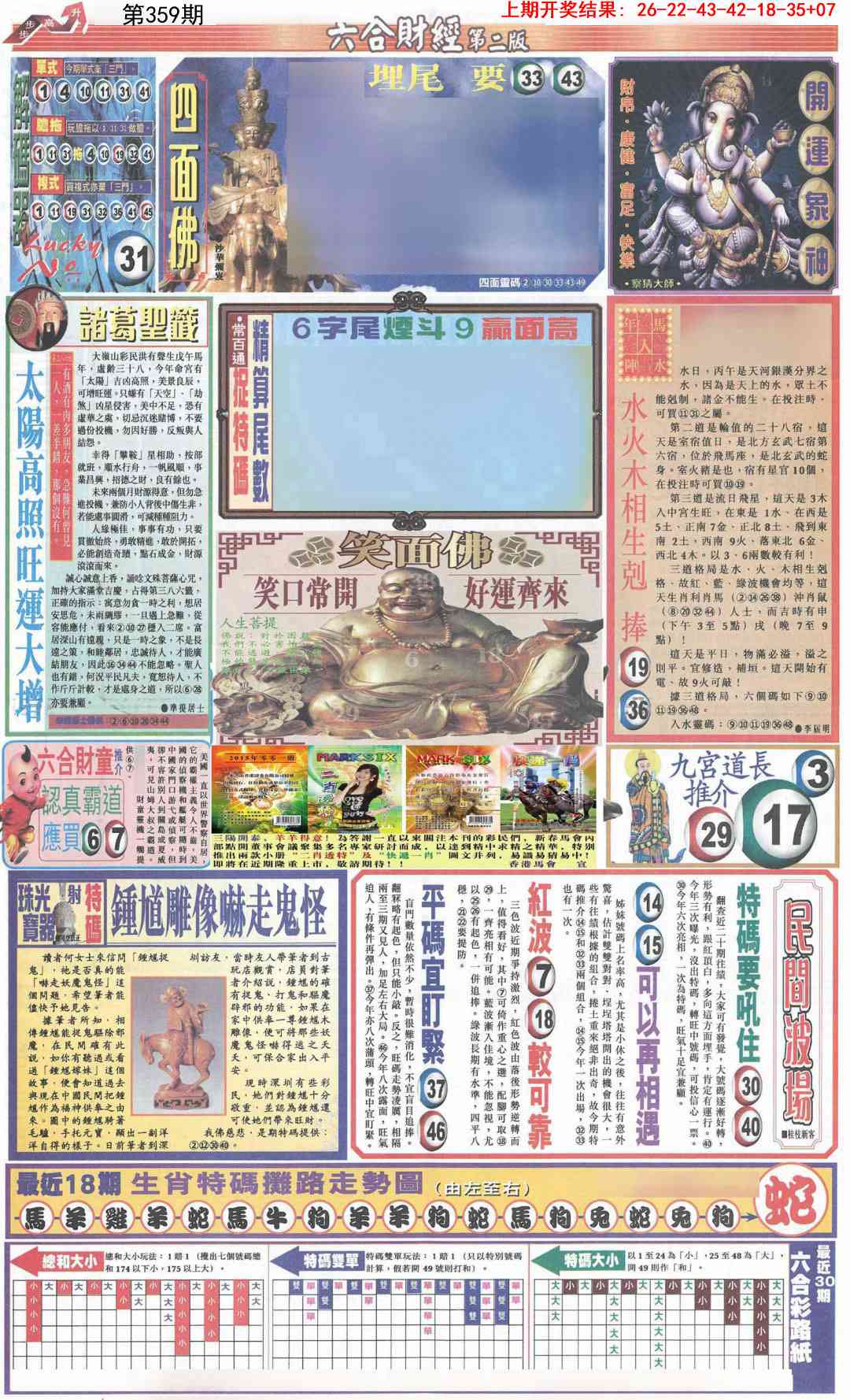 359期六合财经D加大版[图]