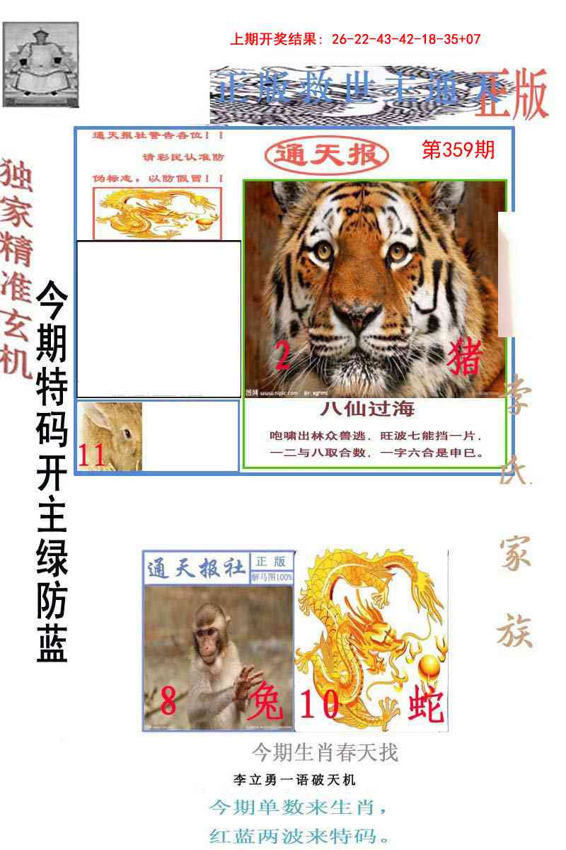 359期李力勇通天报[图]