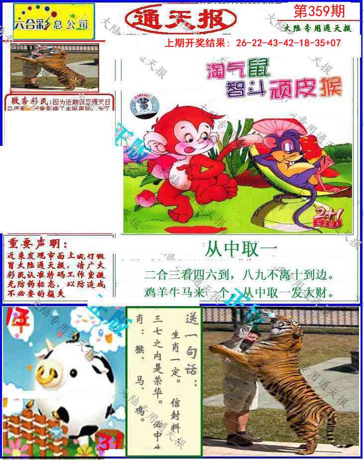 359期大陆通天报[图]