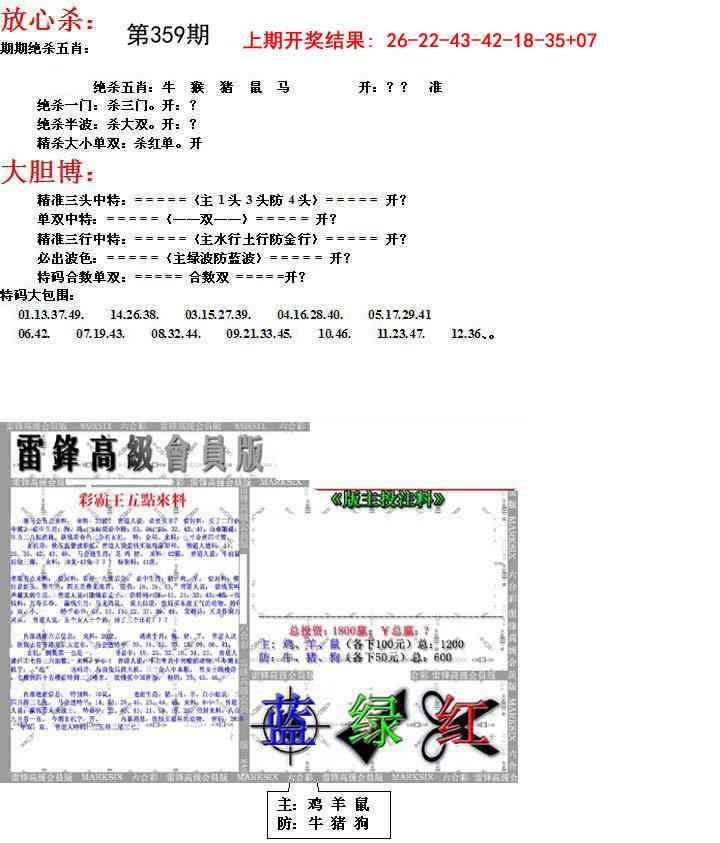 359期帮您翻本B[图]