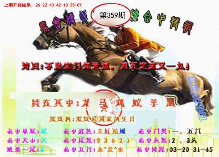 359期马会传真-综合报[图]