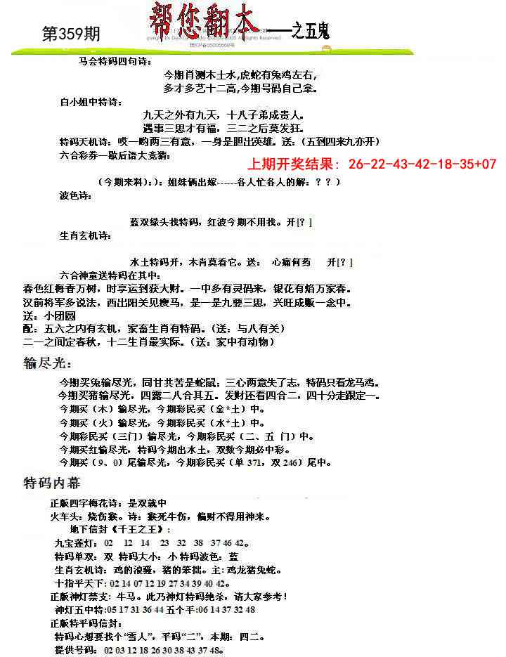 359期帮您翻本A[图]