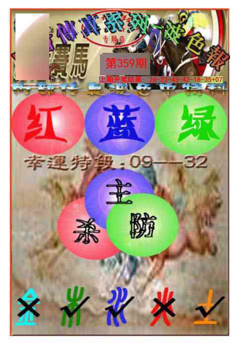 359期马会传真-波色报[图]