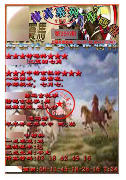 359期马会传真-特码报[图]