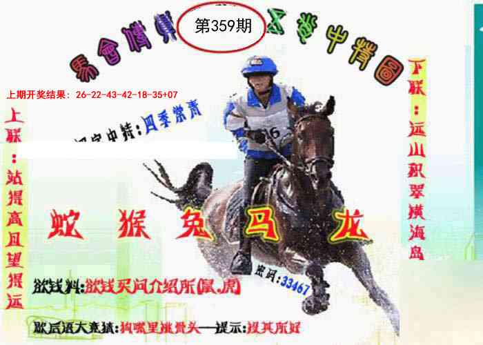 359期马会传真-五肖料[图]