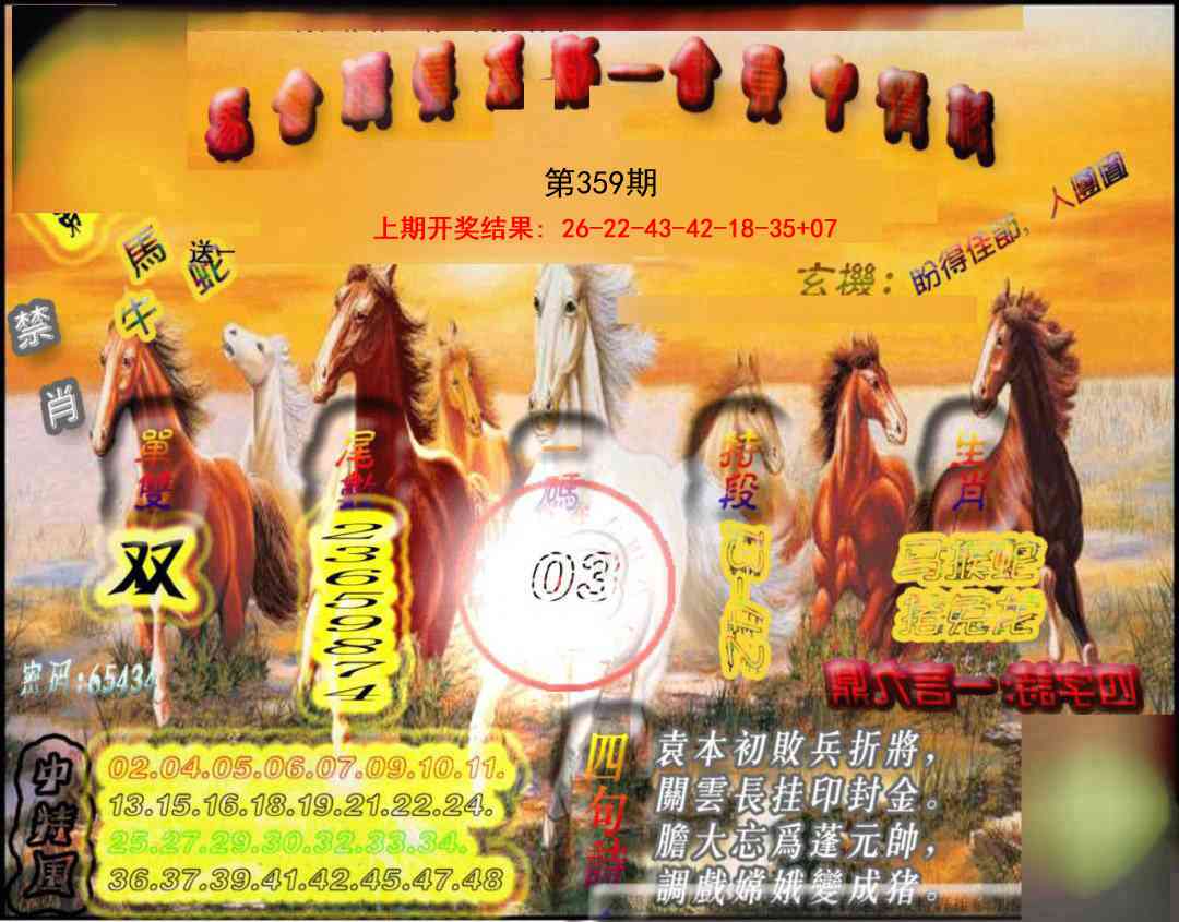 359期马会传真-会员报[图]