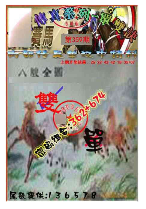 359期马会传真-单双诀[图]