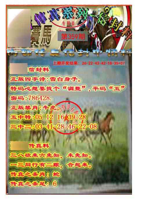 359期马会传真-信封料[图]
