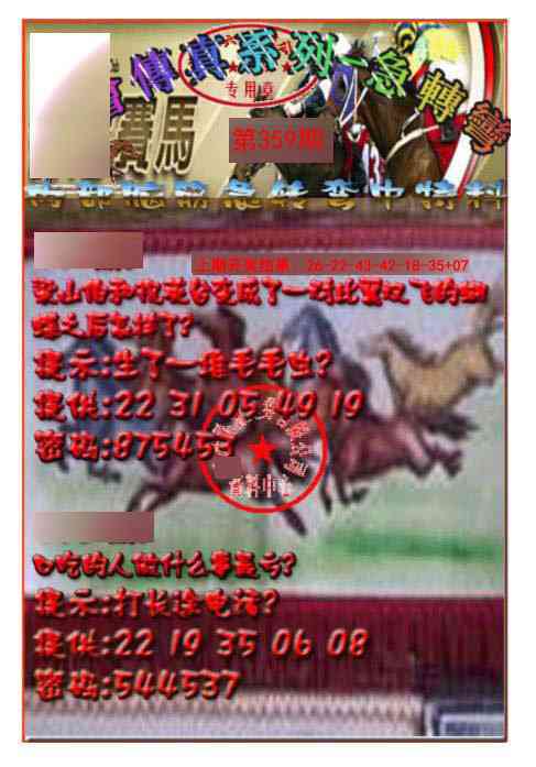 359期马会传真-急转弯[图]