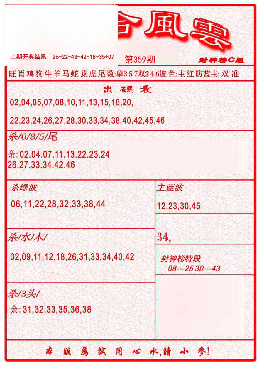359期六合风云B[图]