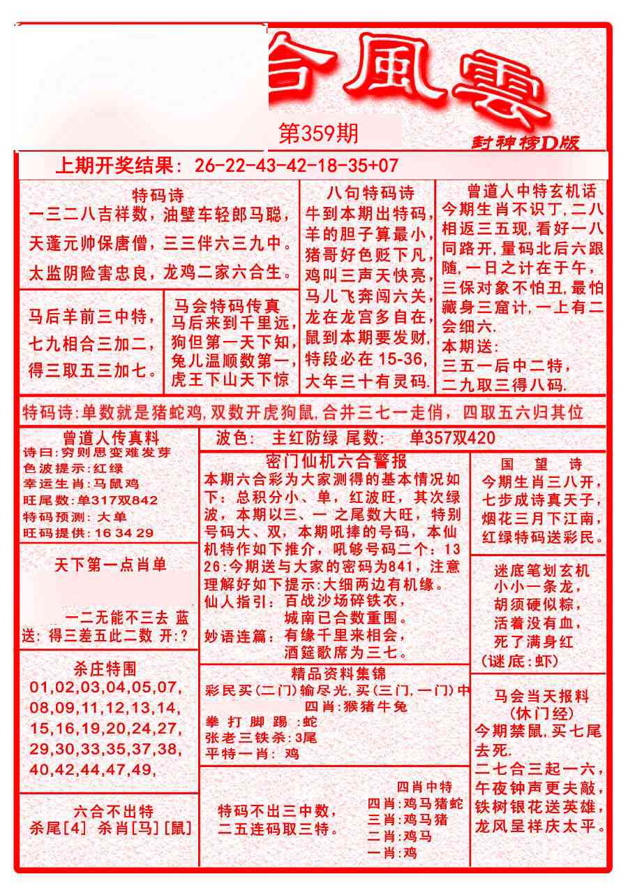 359期六合风云A[图]