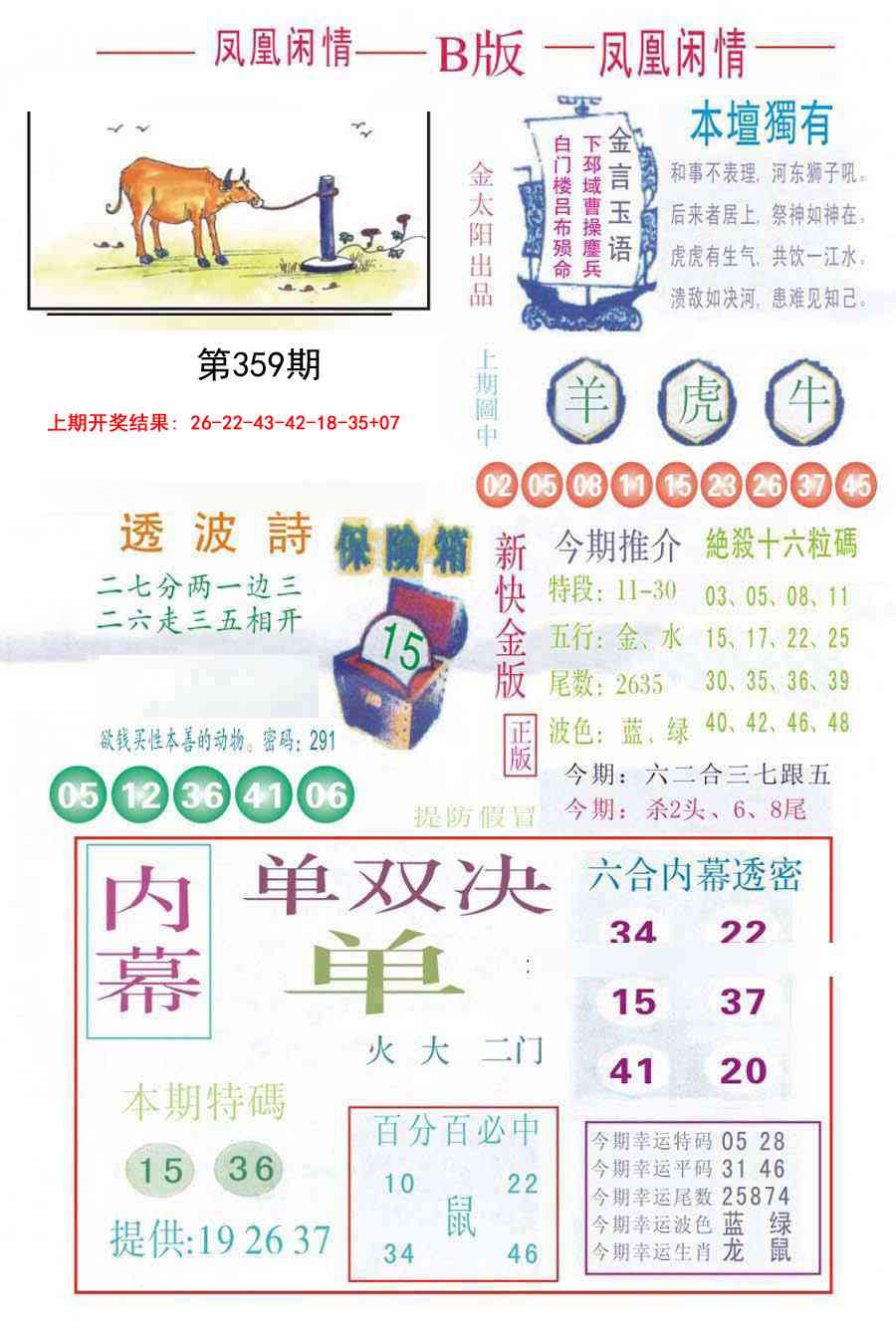 359期凤凰闲情C[图]