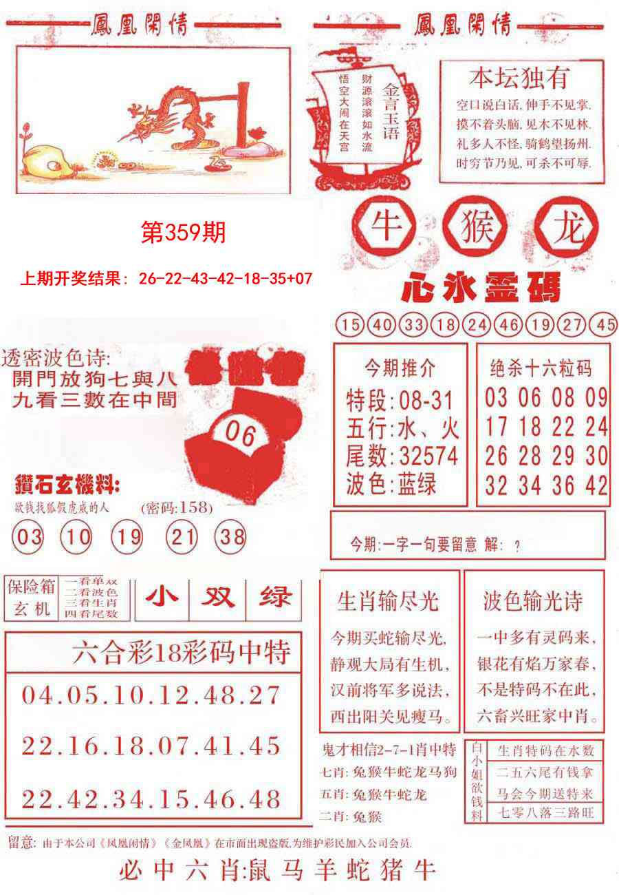 359期凤凰闲情B[图]