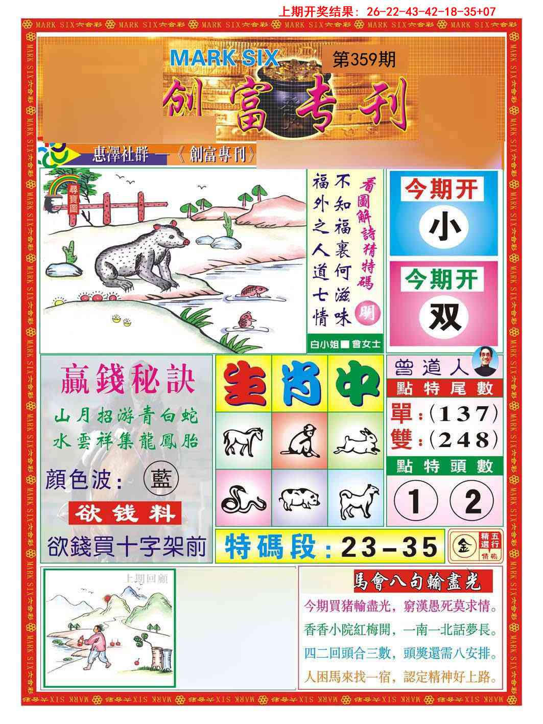 359期创富专刊A[图]