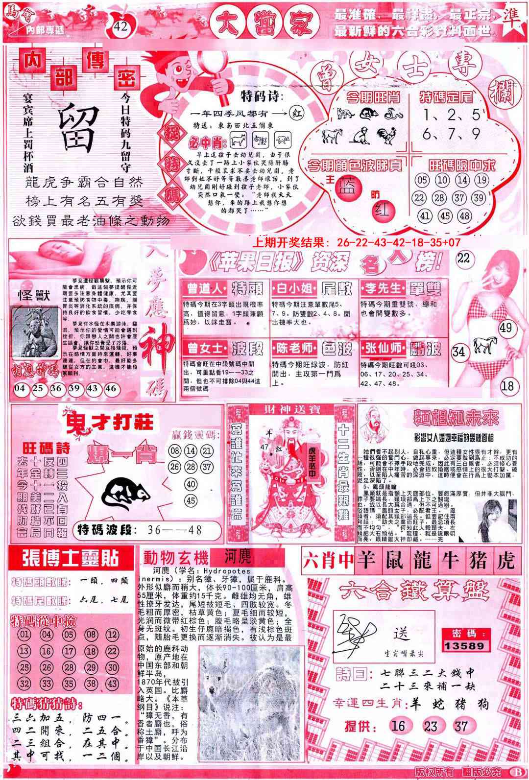 359期彩卷后庄B[图]