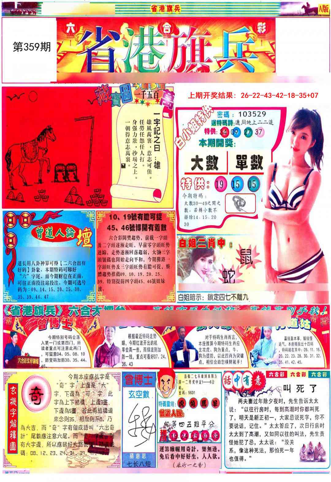 359期彩道A[图]