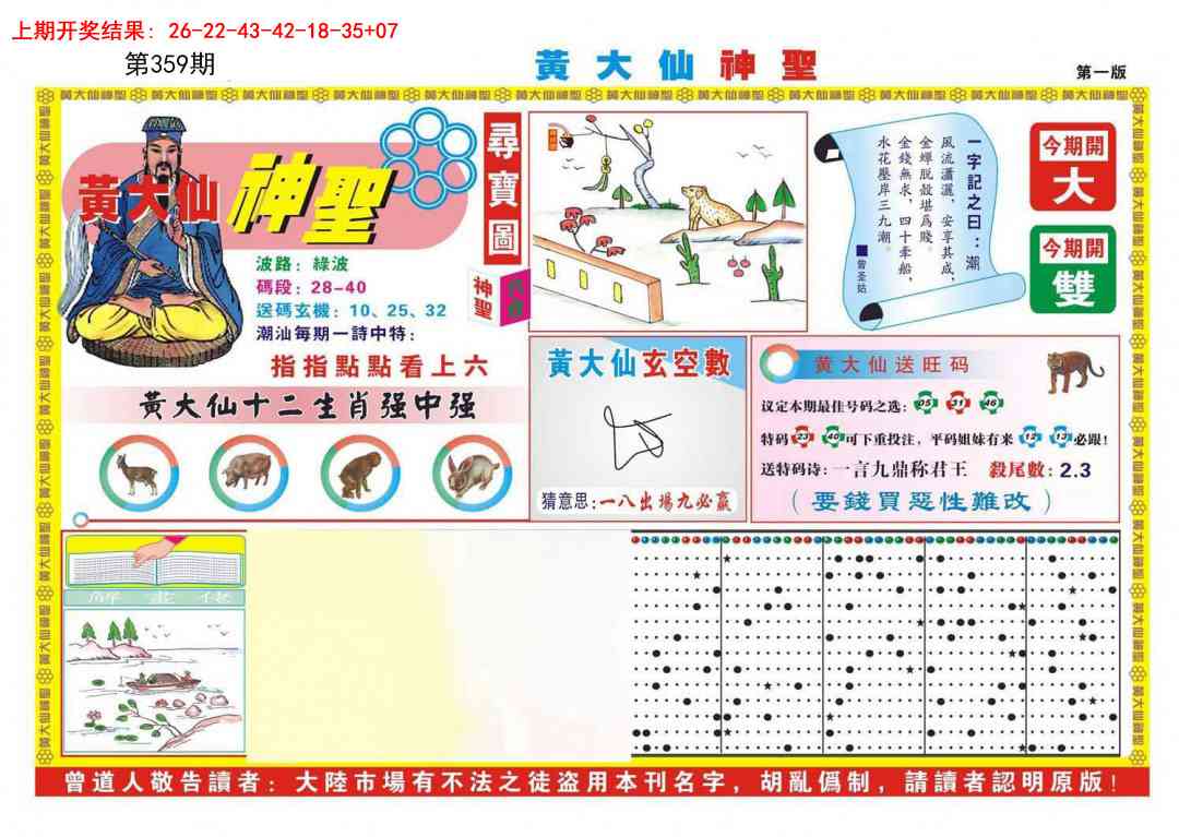 359期黄大仙神圣A[图]