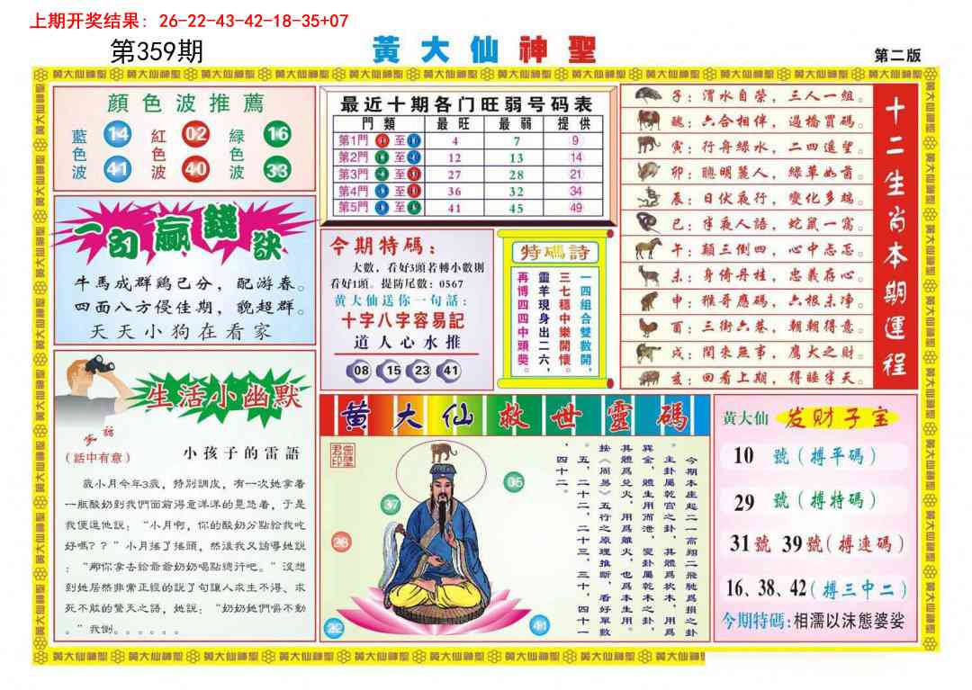 359期黄大仙神圣B[图]