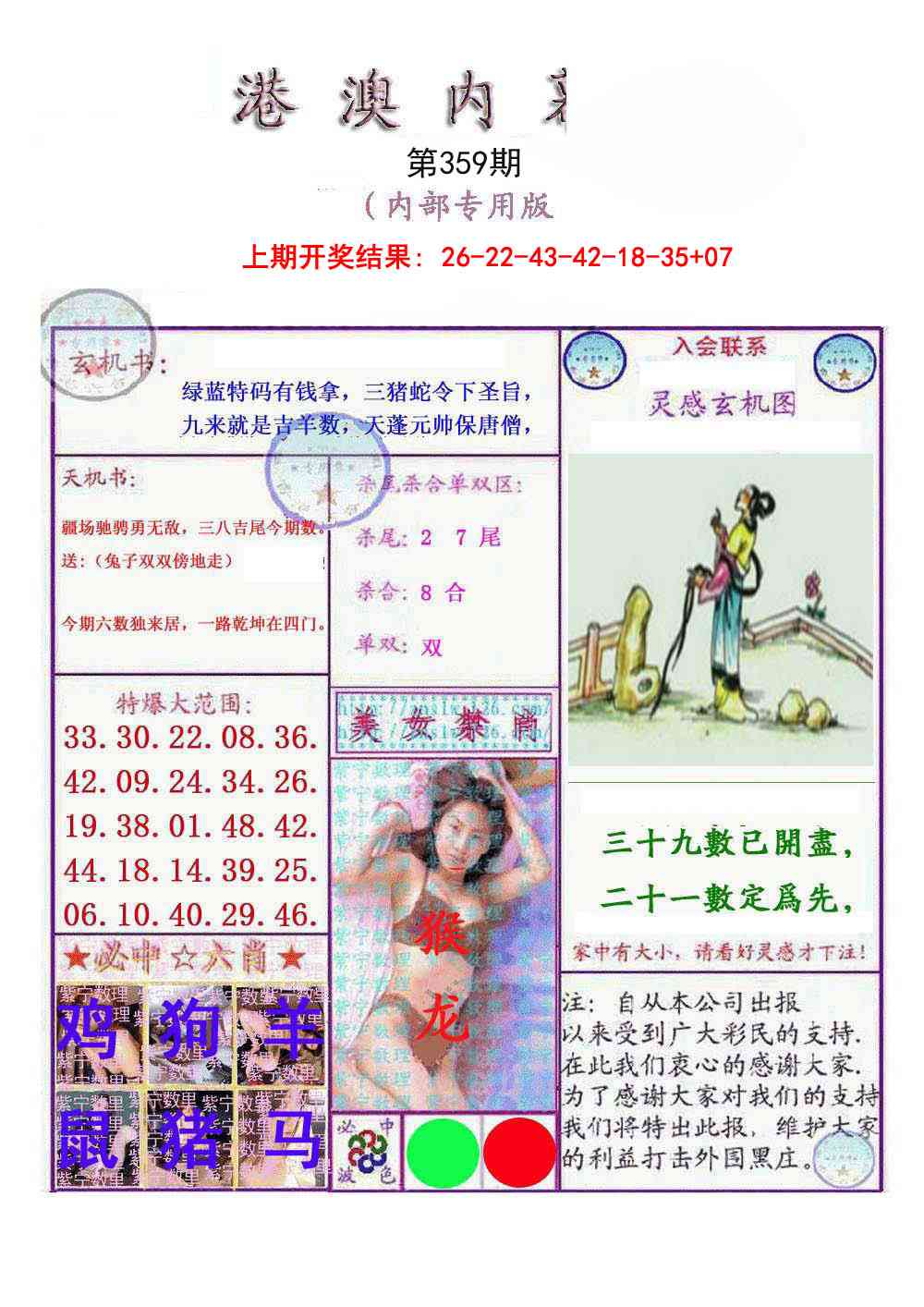 359期港澳内幕报[图]