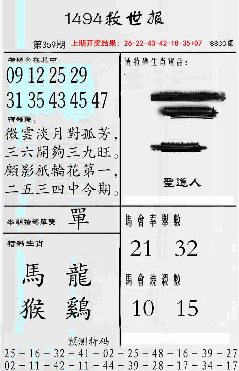 359期牛派救世报[图]