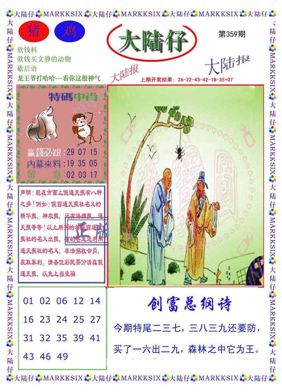 359期大陆仔[图]