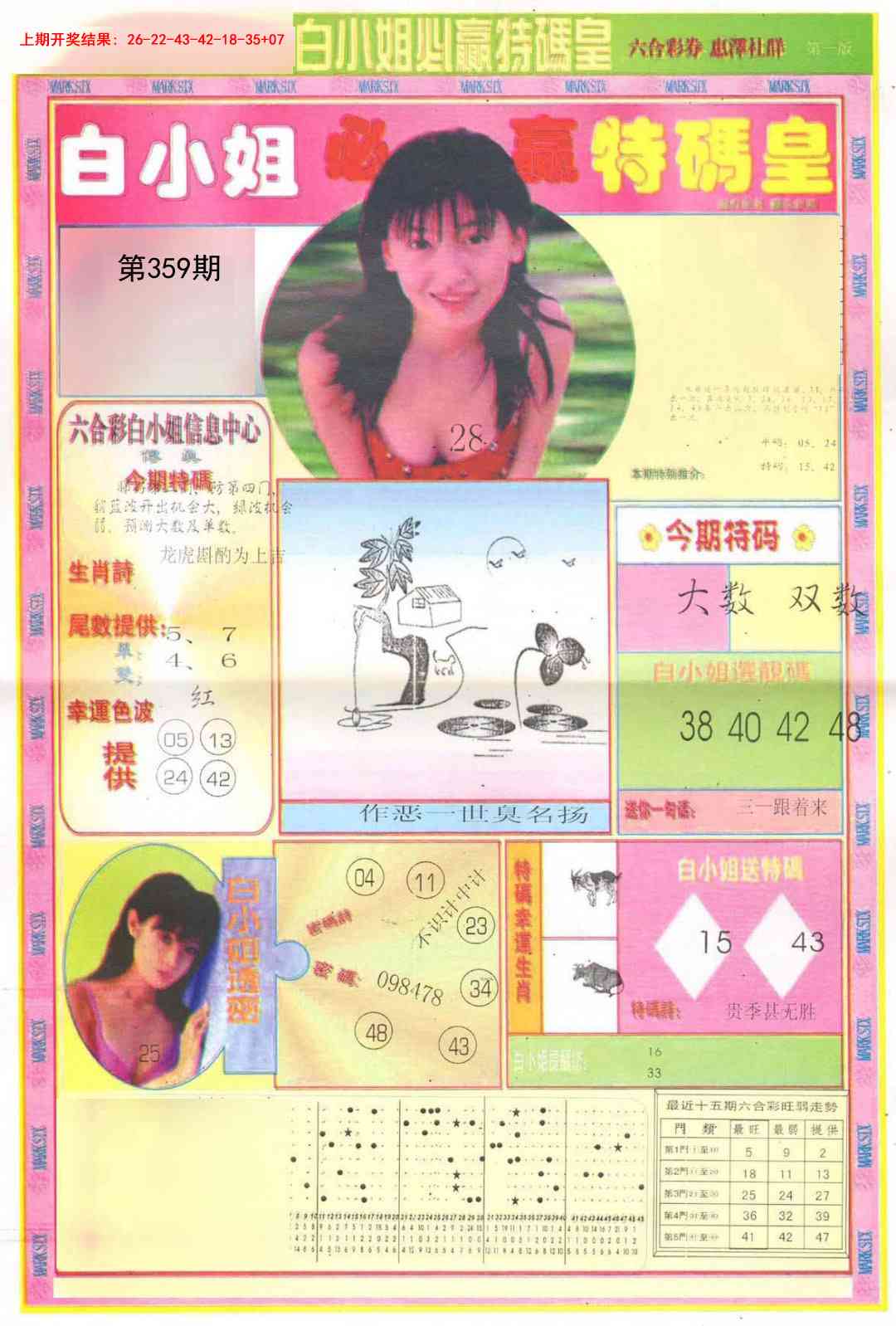 359期白小姐必赢A[图]