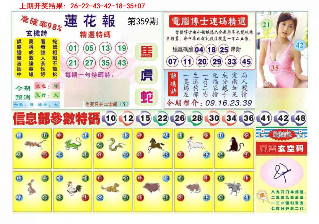359期莲花报[图]