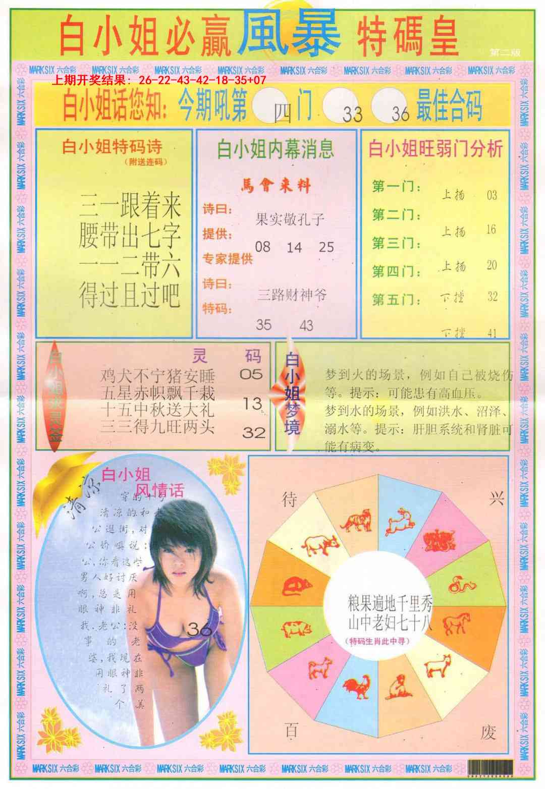 359期白小姐必赢B[图]