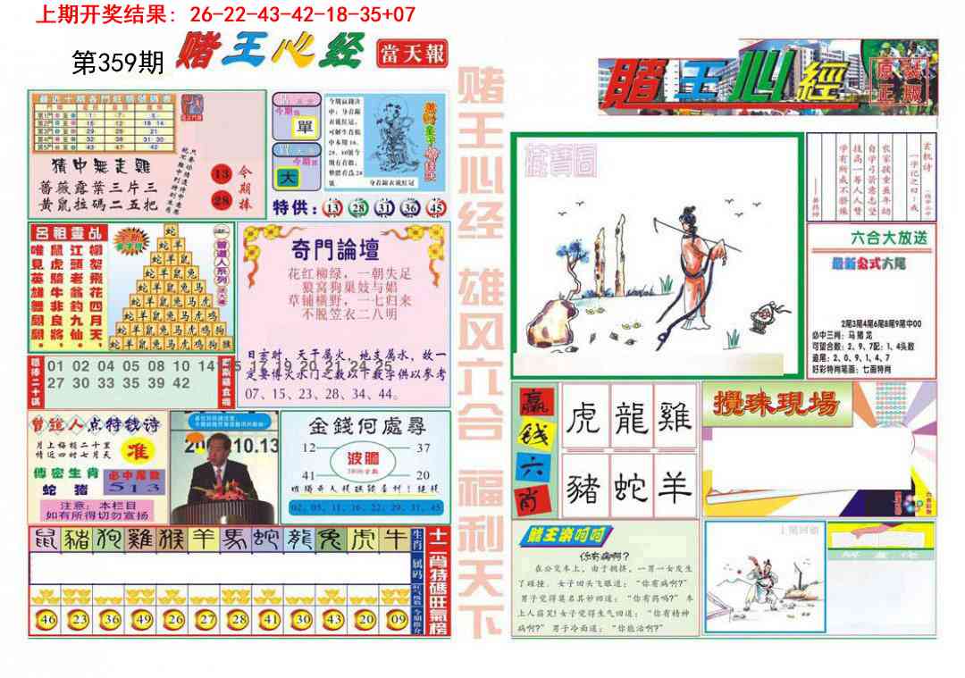 359期赌王心经[图]