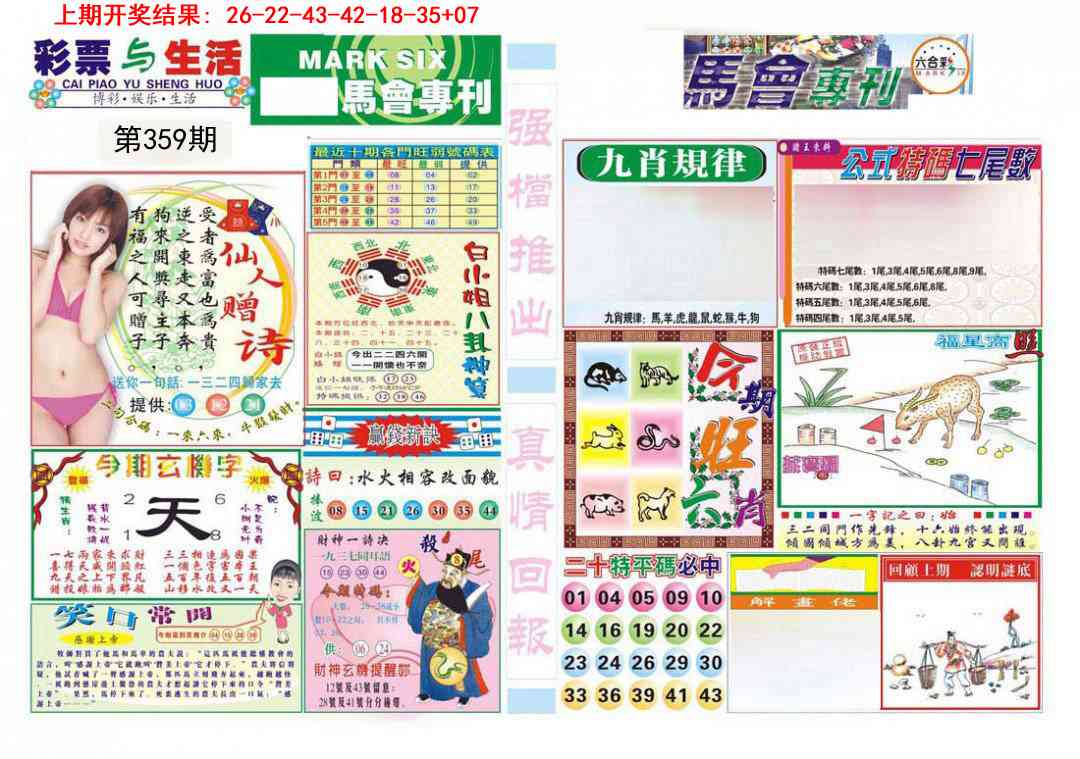 359期马会专刊A[图]