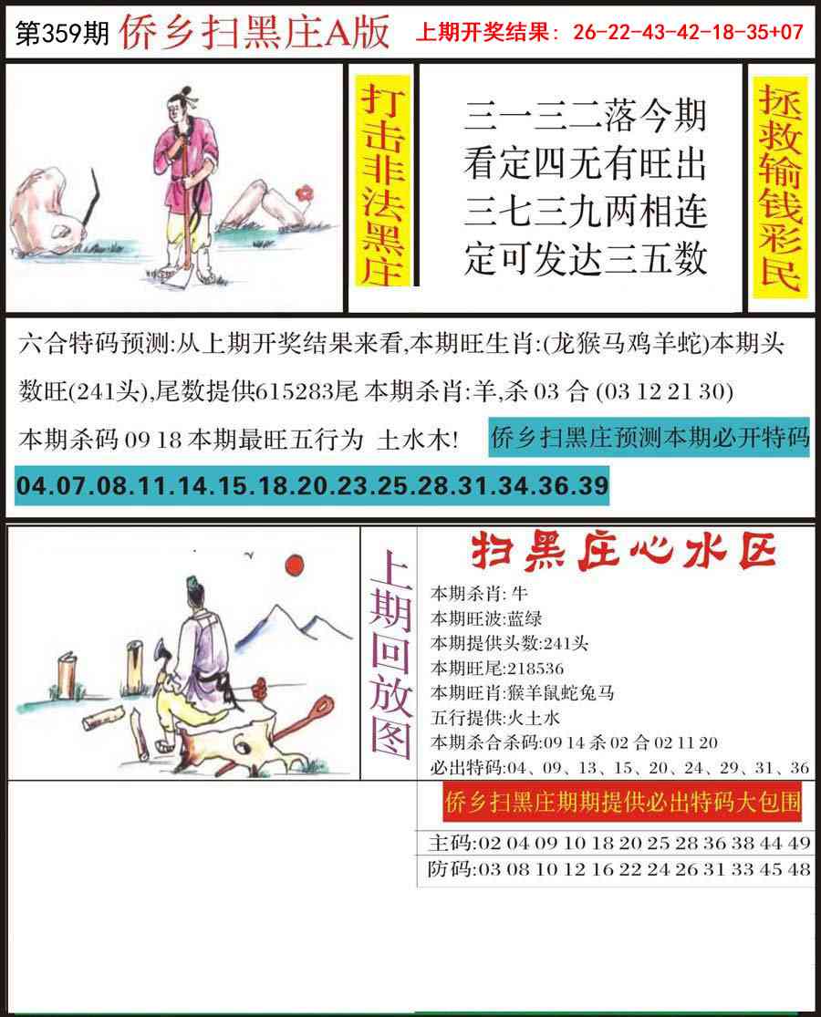 359期侨乡狂扫黑庄[图]