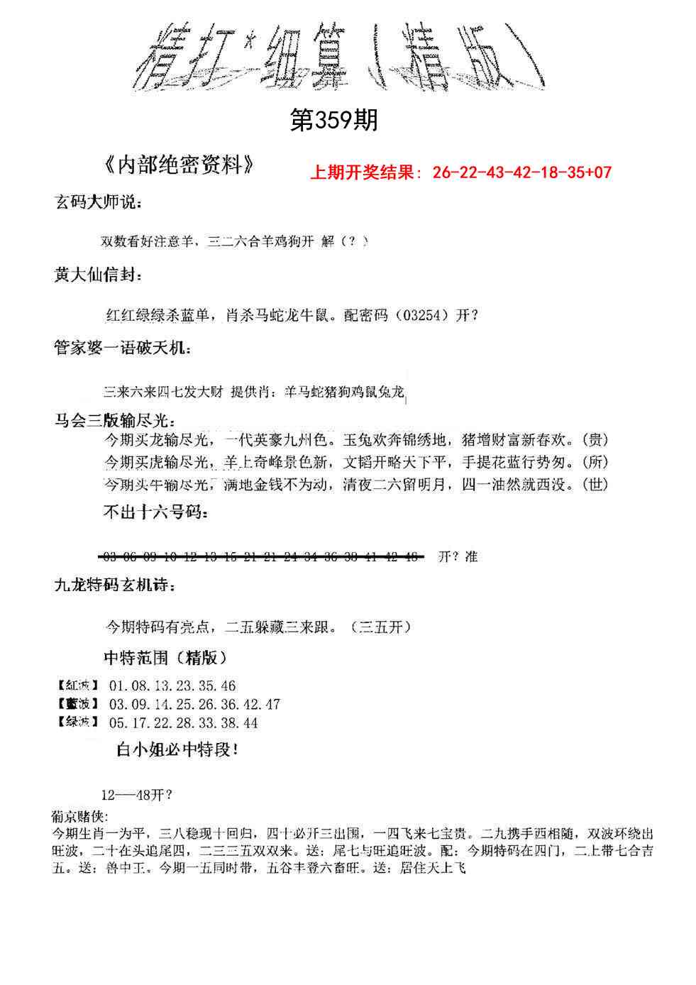 359期精大细算精版[图]