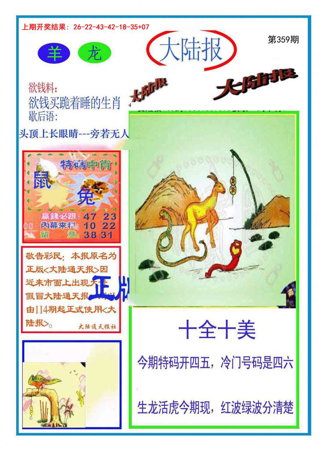 359期大陆报[图]