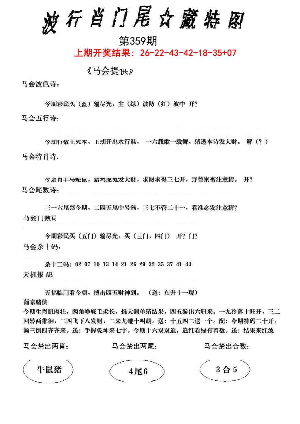 359期波行肖尾藏特图[图]