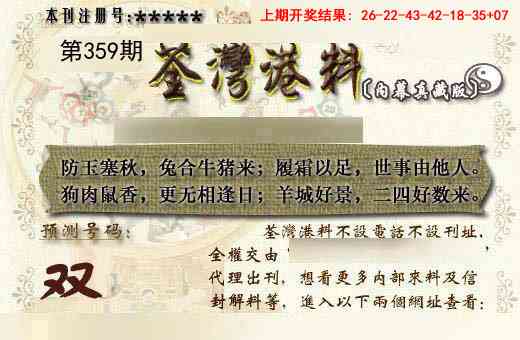 359期茶湾港料《另版》[图]