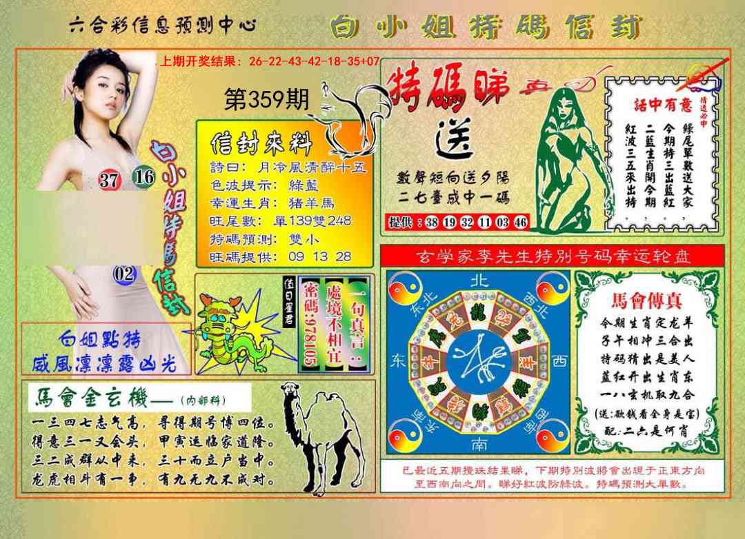 359期白小姐特码信封[图]