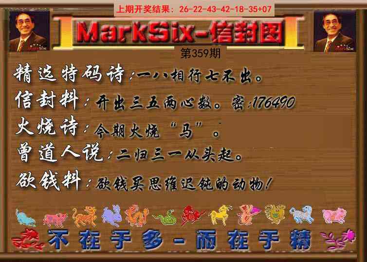 359期信封图《另版》[图]